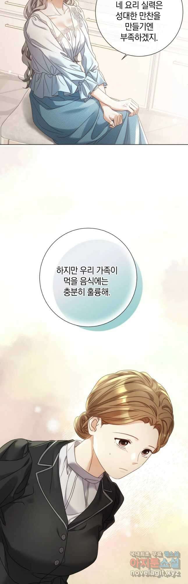백작가의 불청객들 98화 38