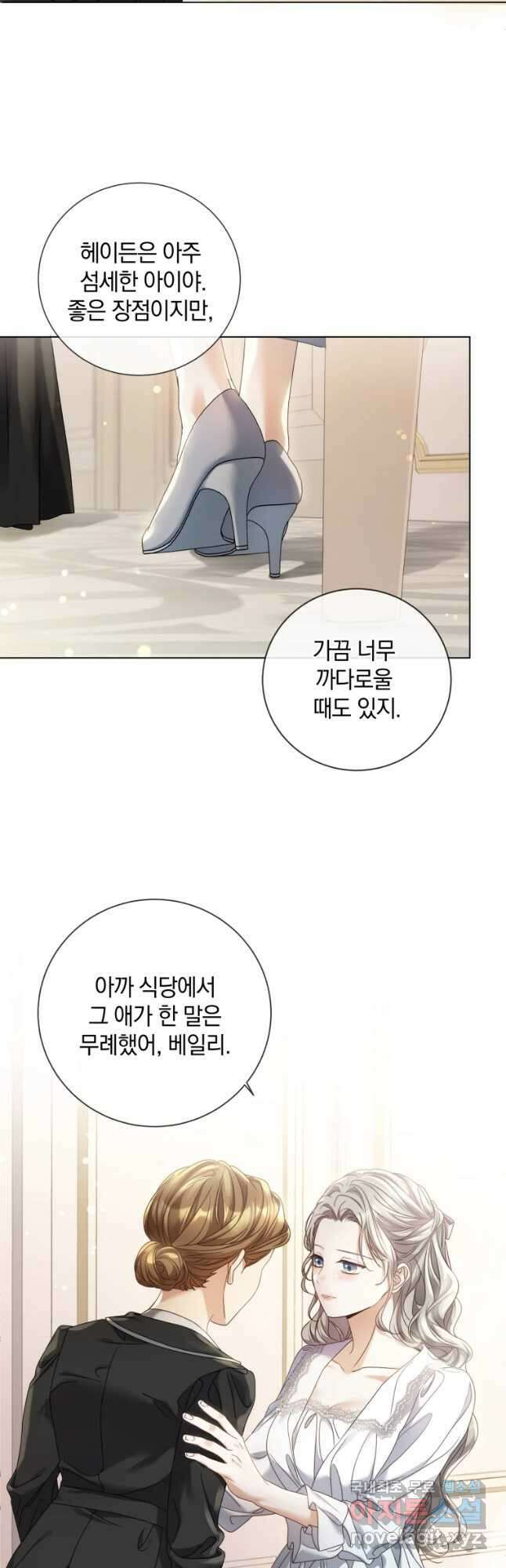 백작가의 불청객들 98화 39