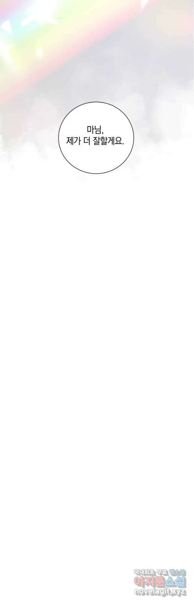 백작가의 불청객들 98화 41