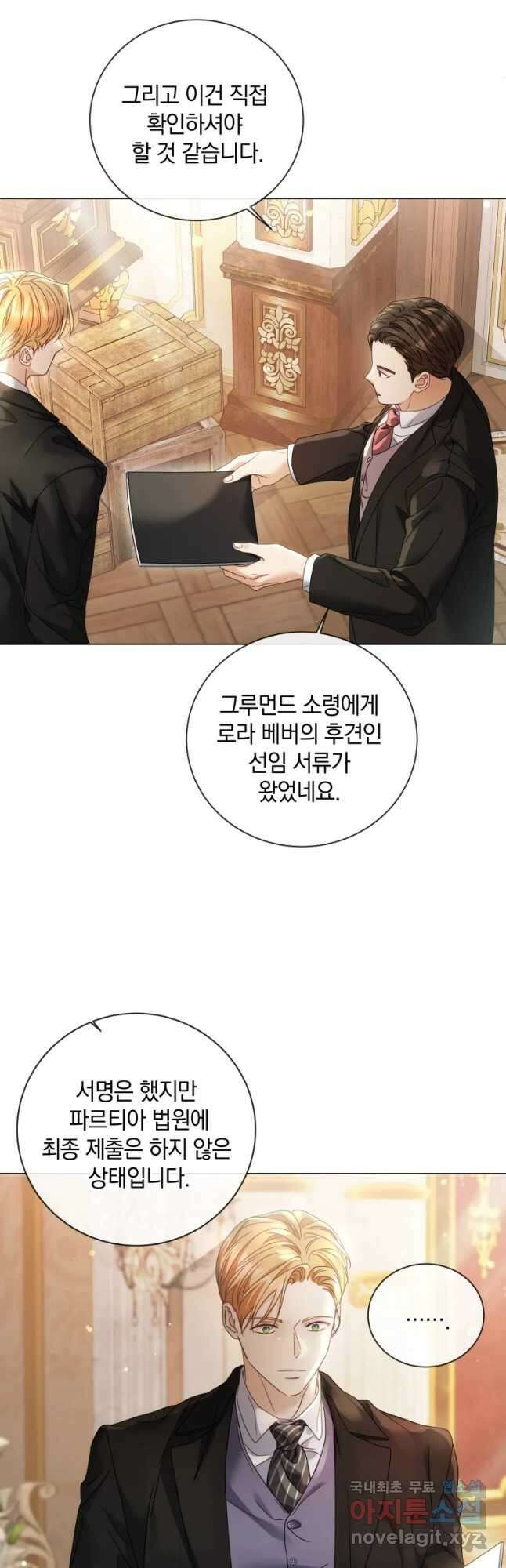 백작가의 불청객들 98화 46