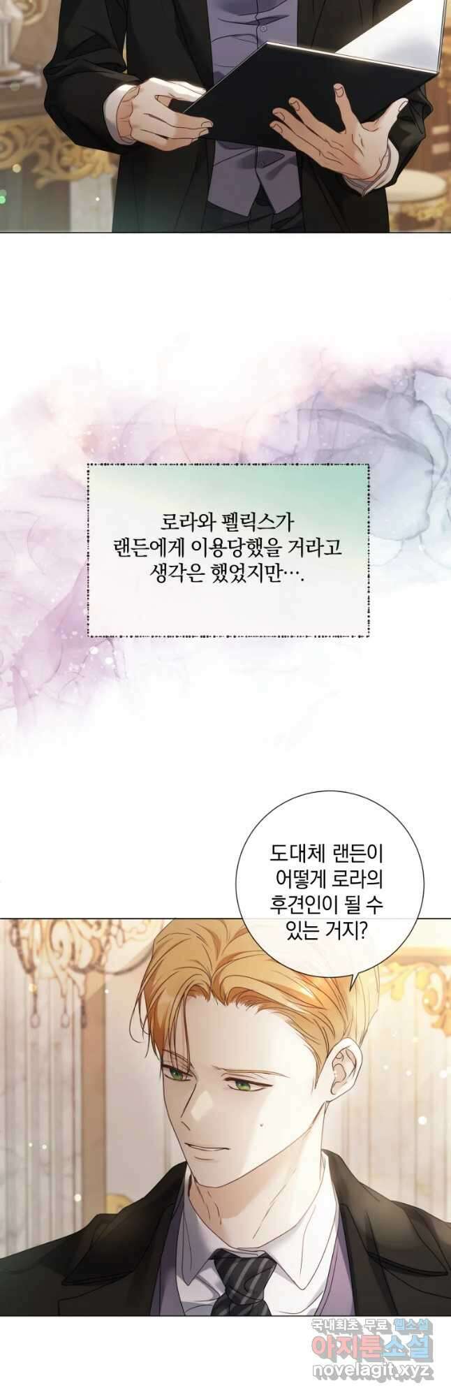 백작가의 불청객들 98화 47