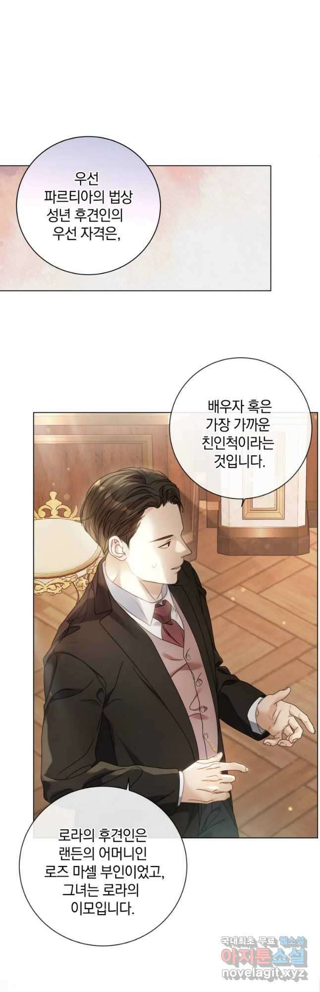 백작가의 불청객들 98화 48