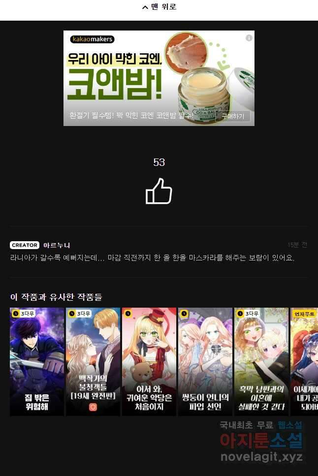 백작가의 불청객들 98화 50