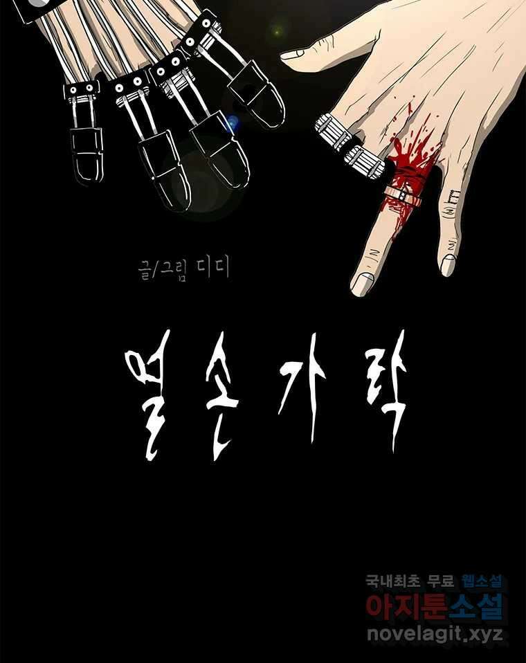 열 손가락 30화 26