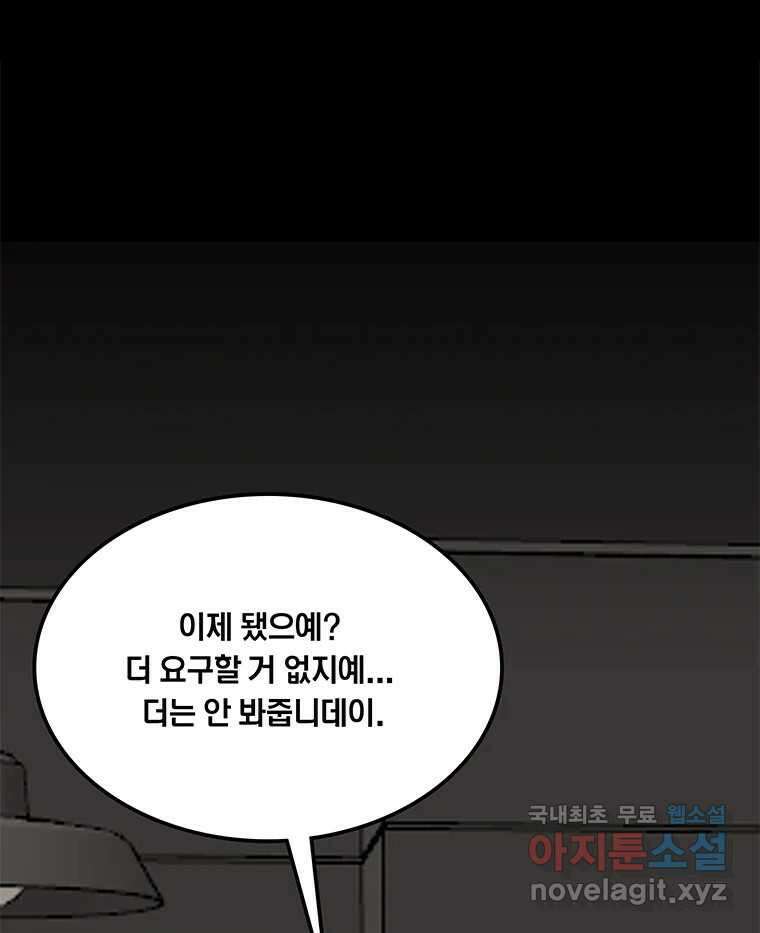 열 손가락 30화 33