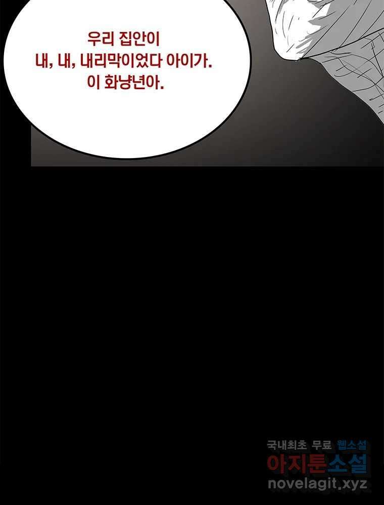 열 손가락 30화 119