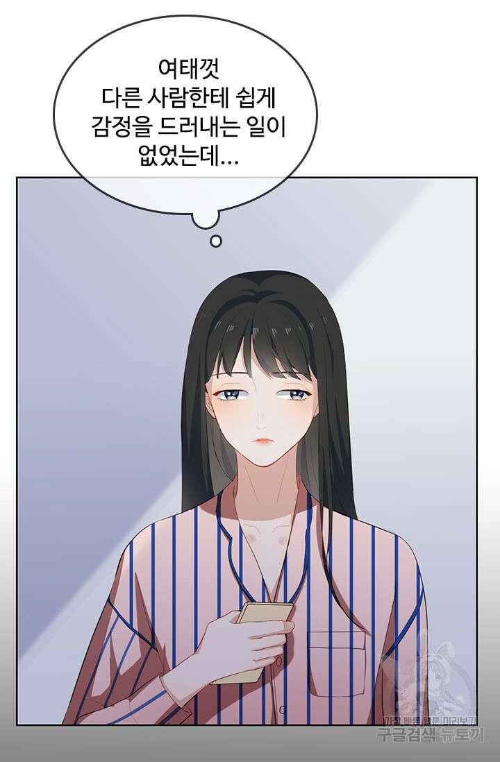 그녀의 이중생활(카카오) 14화 2