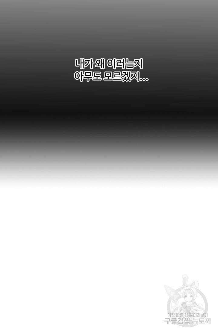그녀의 이중생활(카카오) 14화 3