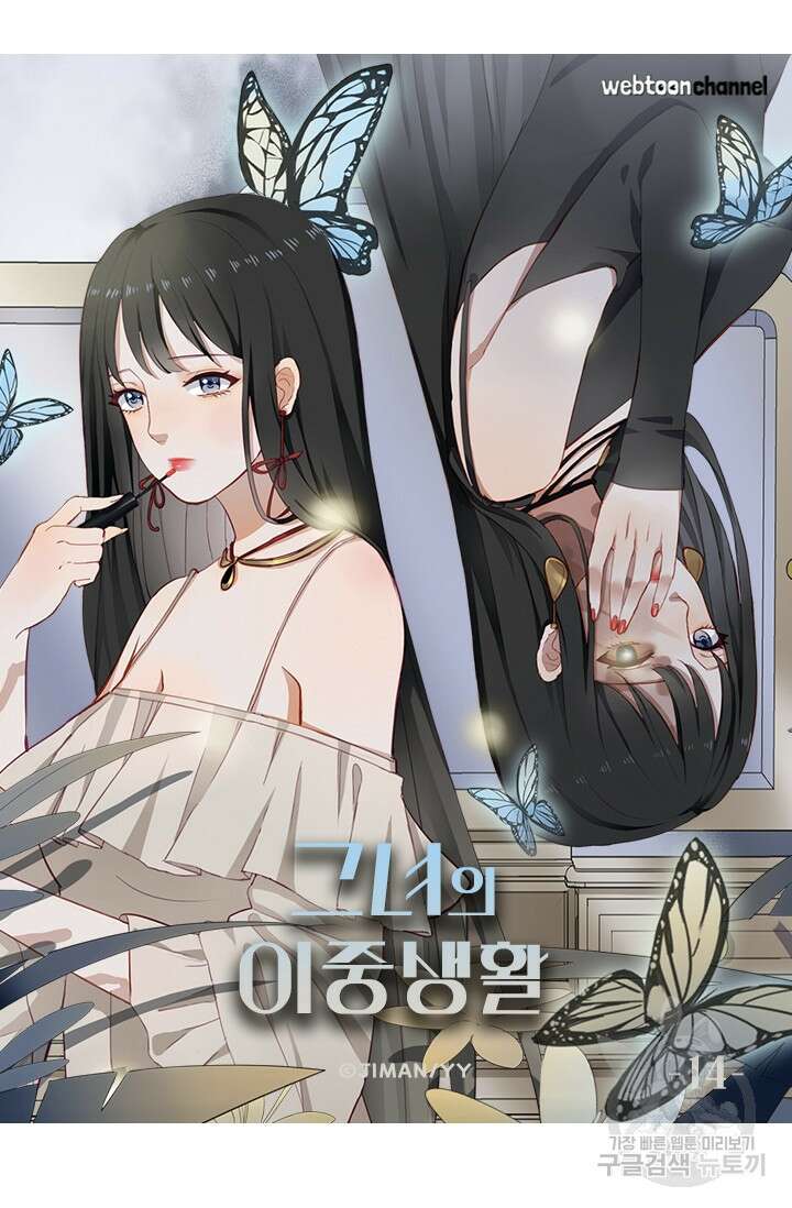그녀의 이중생활(카카오) 14화 4