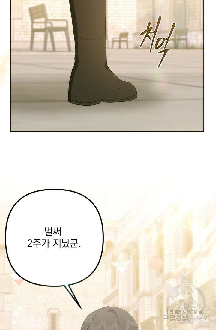 포동포동한 여주는 인기가 없나요 37화 5