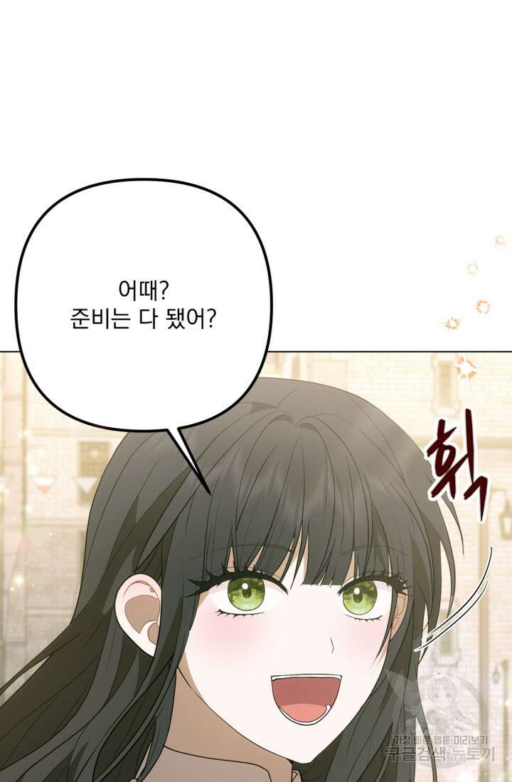 포동포동한 여주는 인기가 없나요 37화 7