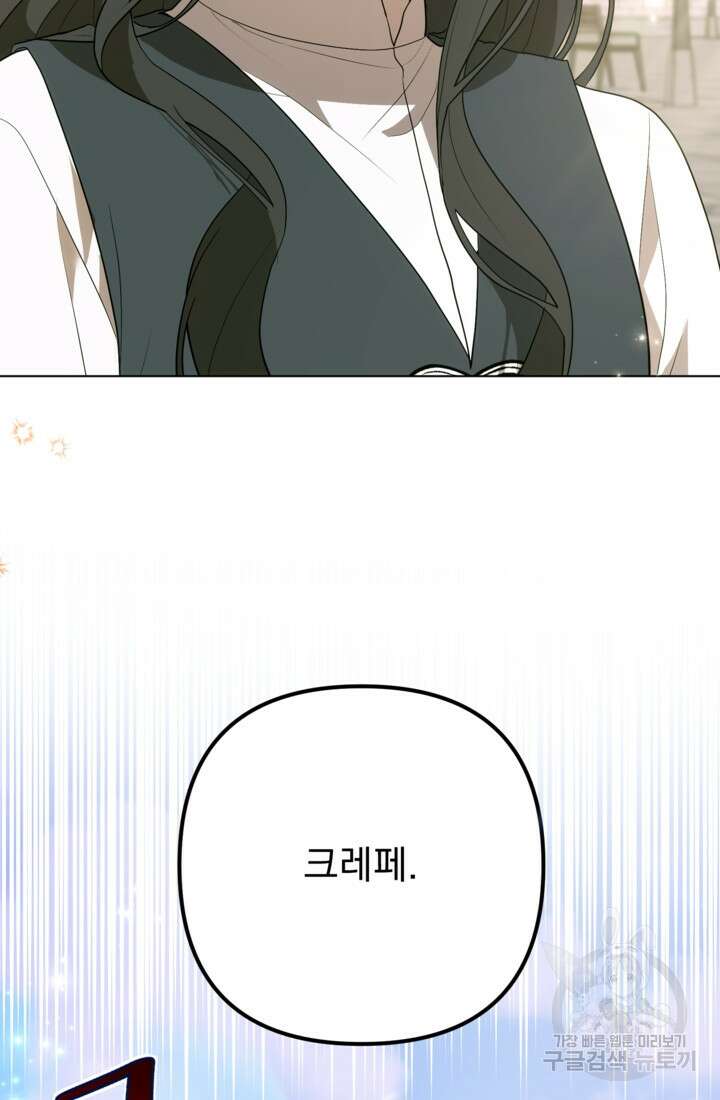 포동포동한 여주는 인기가 없나요 37화 8