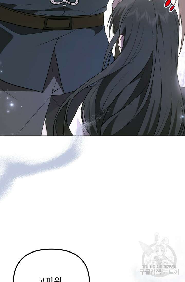 포동포동한 여주는 인기가 없나요 37화 10