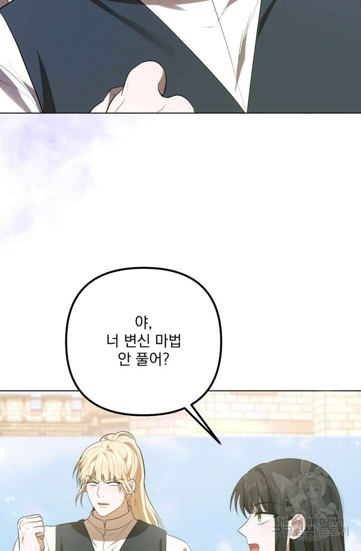 포동포동한 여주는 인기가 없나요 37화 13