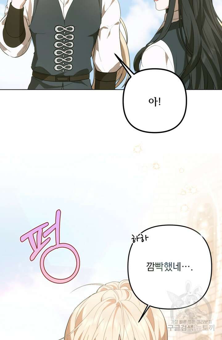 포동포동한 여주는 인기가 없나요 37화 14