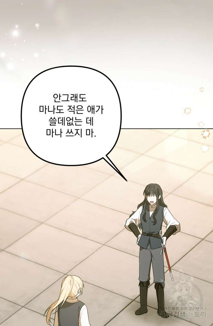 포동포동한 여주는 인기가 없나요 37화 17