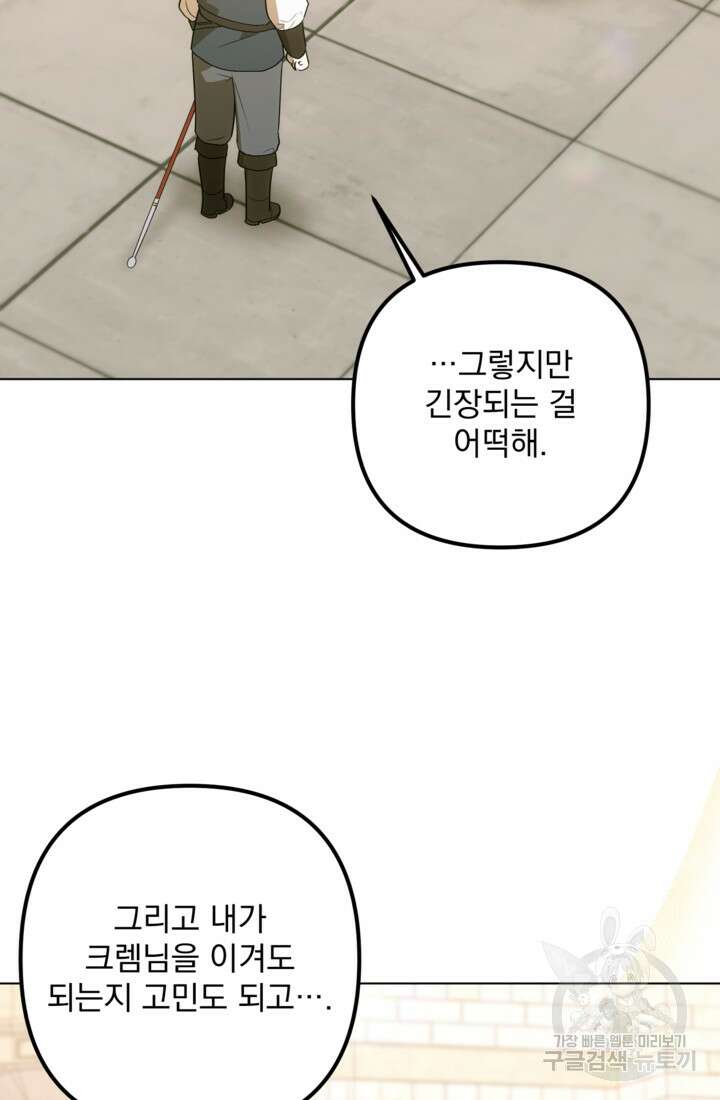포동포동한 여주는 인기가 없나요 37화 18