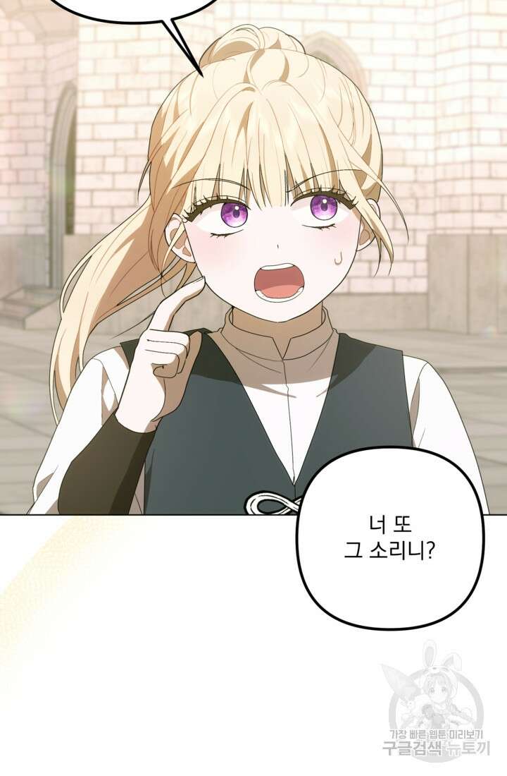 포동포동한 여주는 인기가 없나요 37화 19
