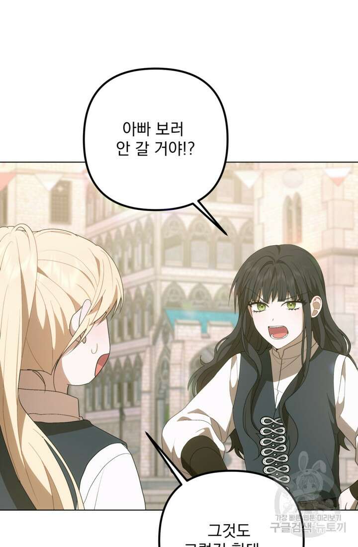 포동포동한 여주는 인기가 없나요 37화 20