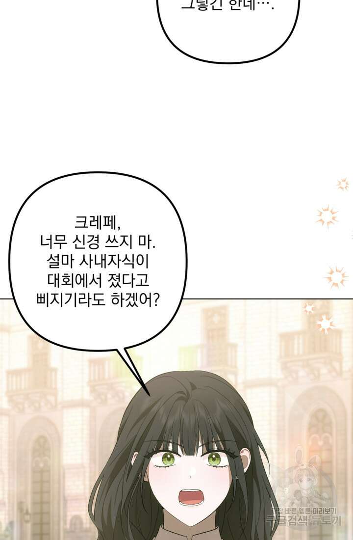 포동포동한 여주는 인기가 없나요 37화 21