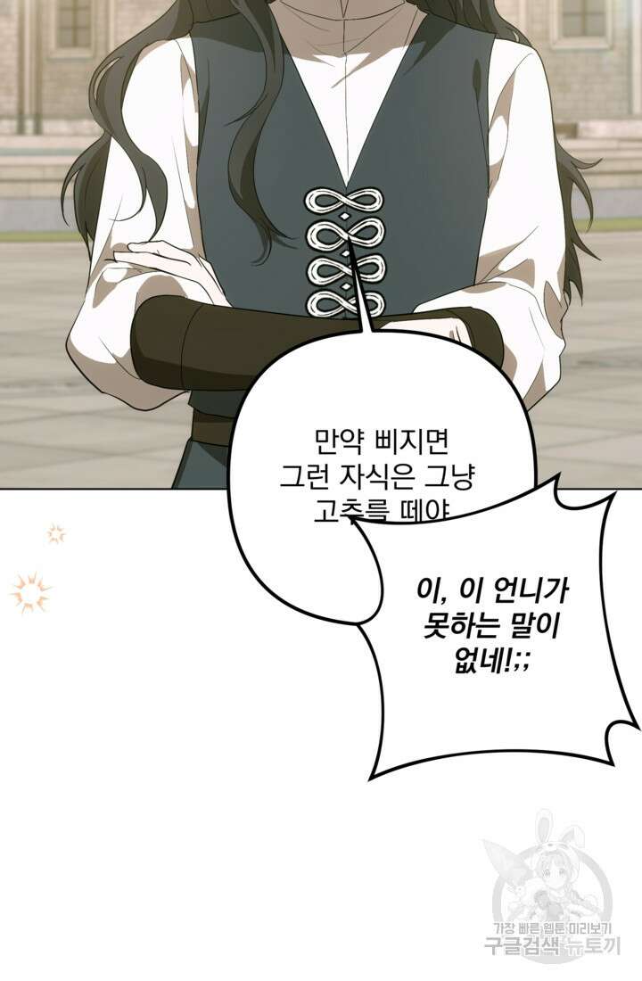 포동포동한 여주는 인기가 없나요 37화 22
