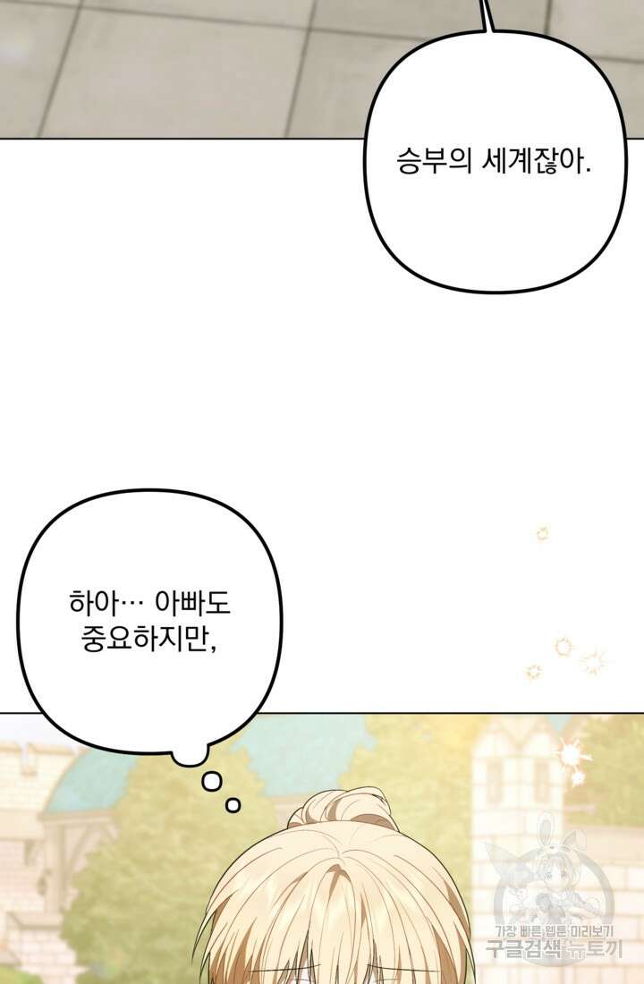 포동포동한 여주는 인기가 없나요 37화 24