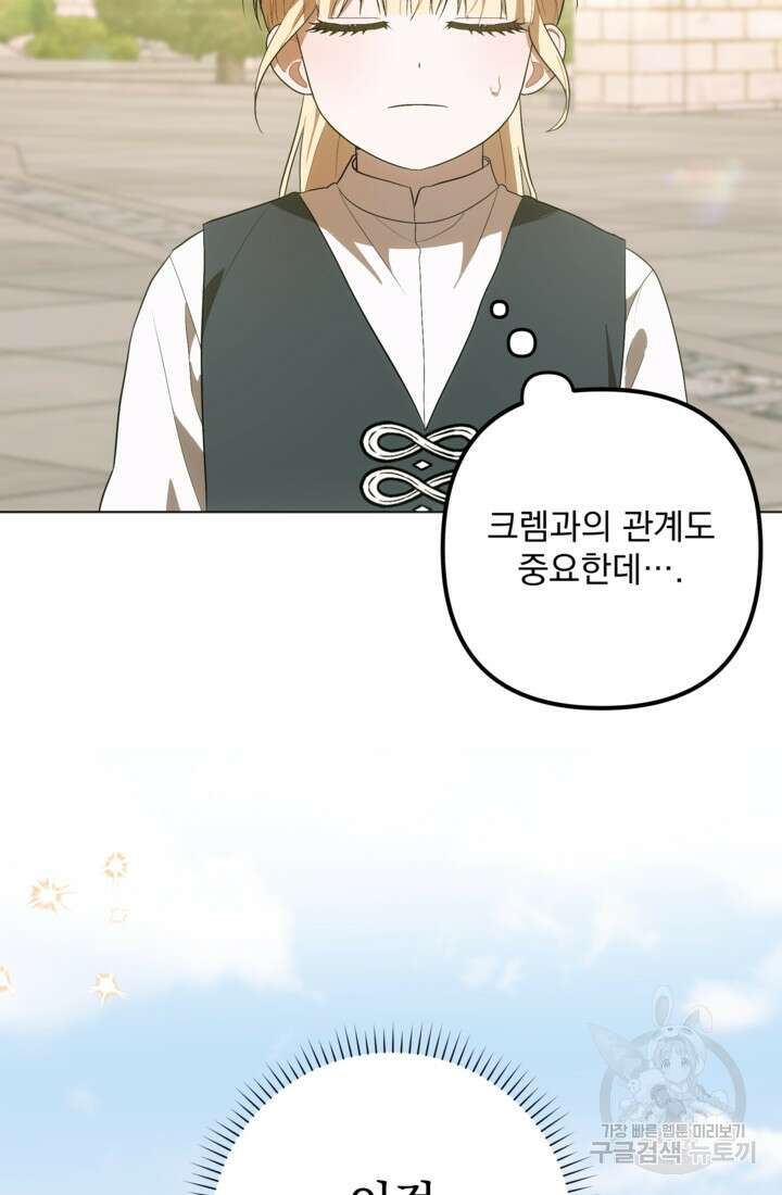포동포동한 여주는 인기가 없나요 37화 25