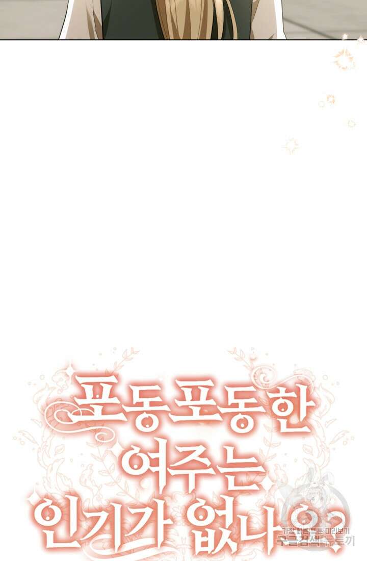 포동포동한 여주는 인기가 없나요 37화 27