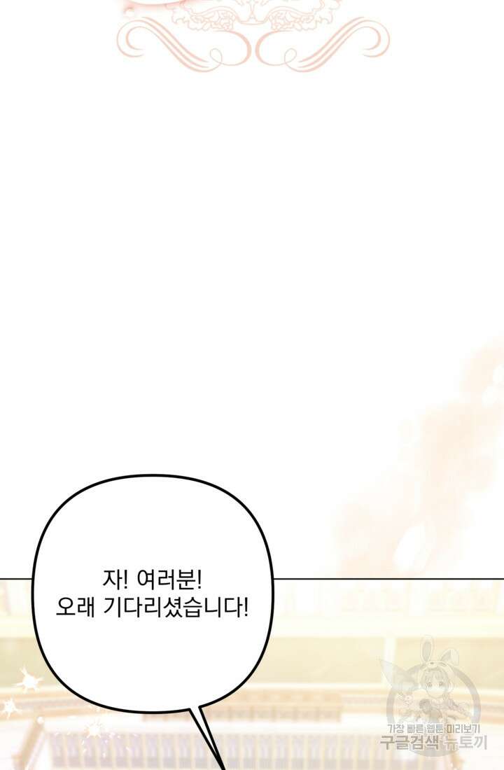 포동포동한 여주는 인기가 없나요 37화 28