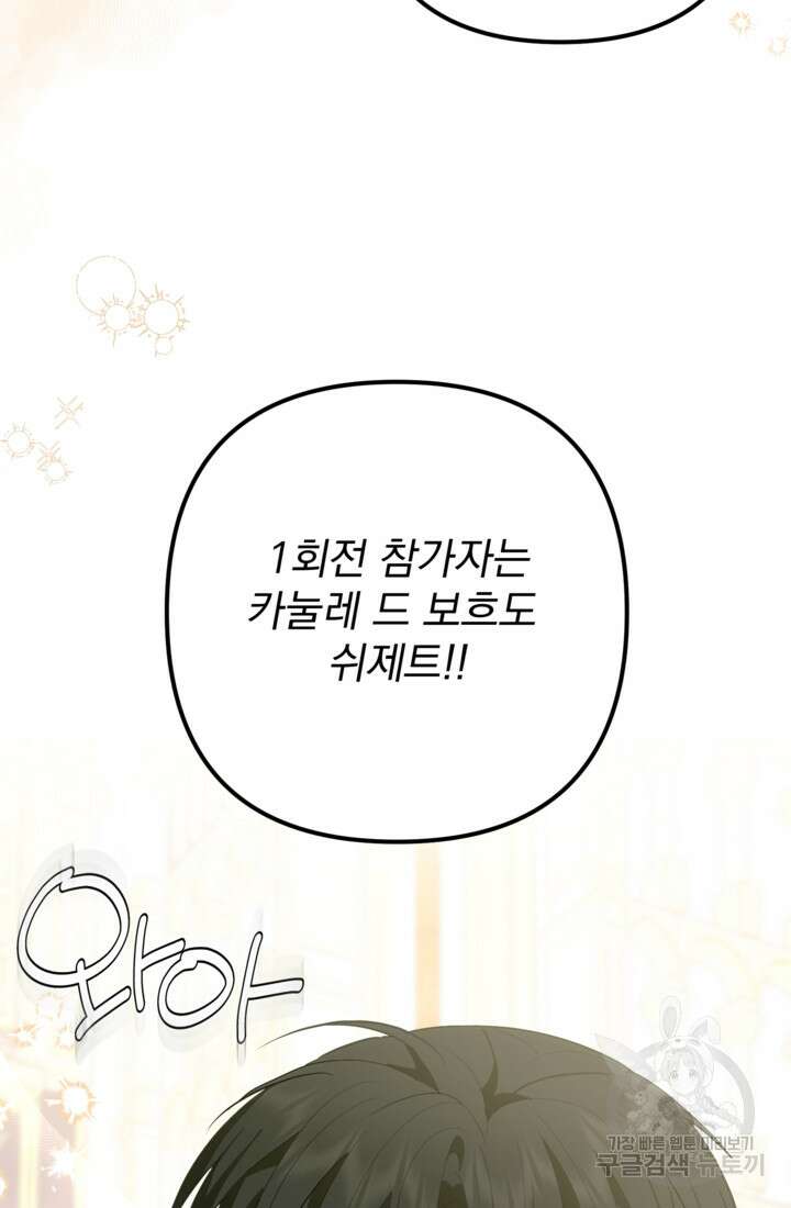 포동포동한 여주는 인기가 없나요 37화 30