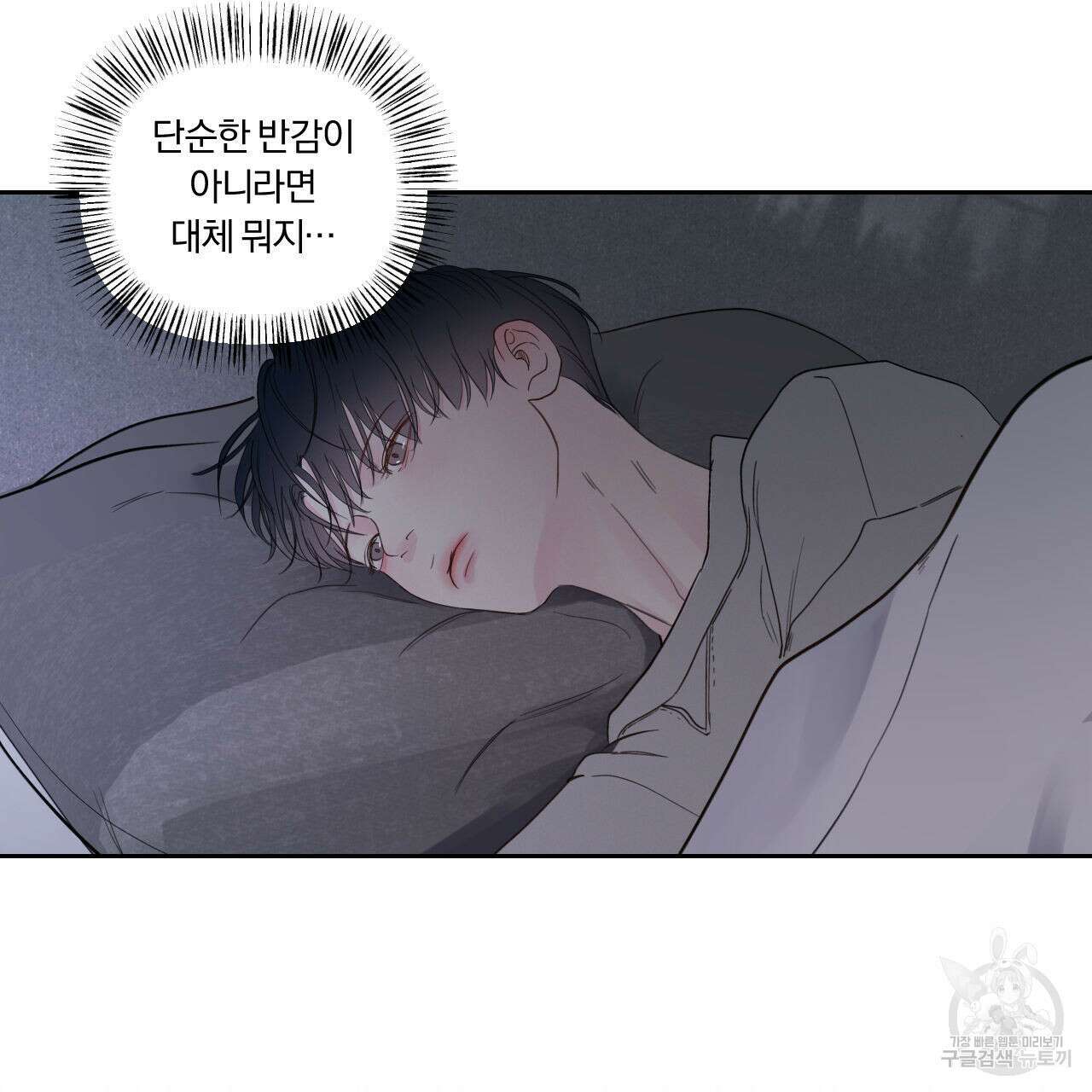 토요일의 주인님 10화 3
