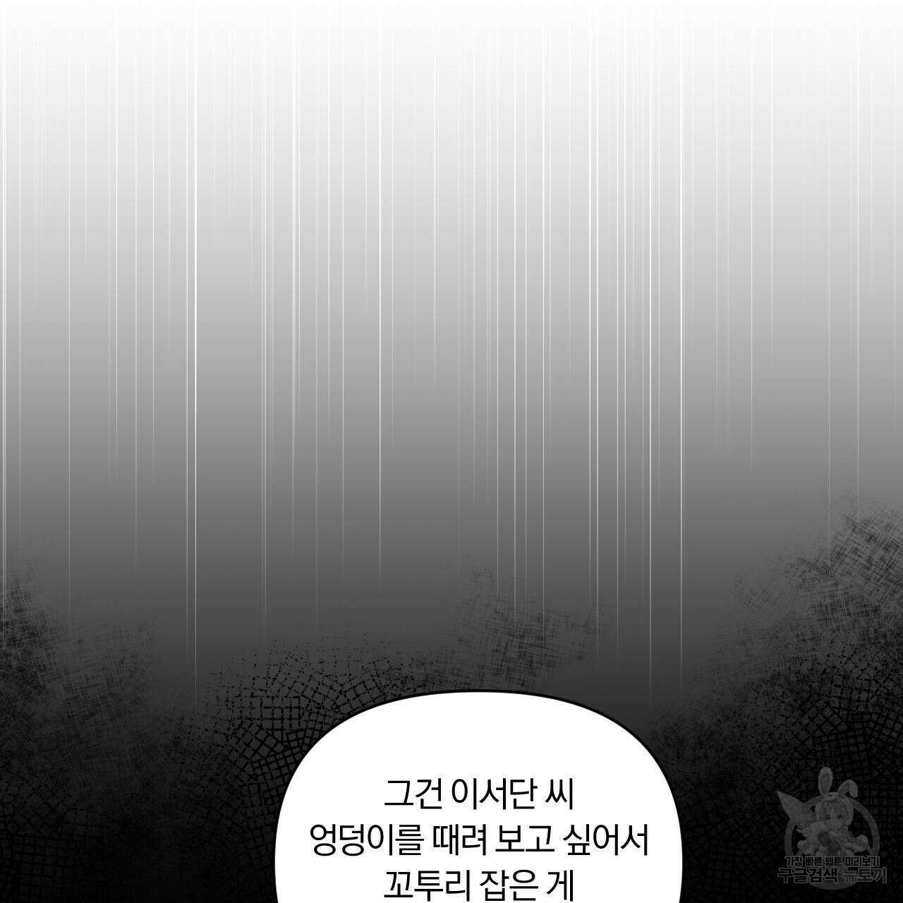 토요일의 주인님 10화 4
