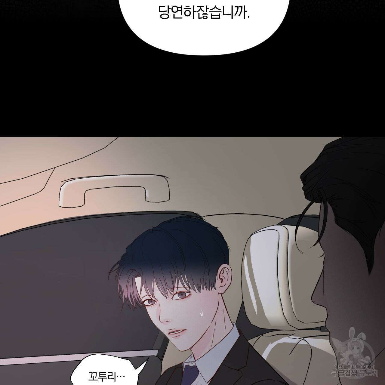 토요일의 주인님 10화 5