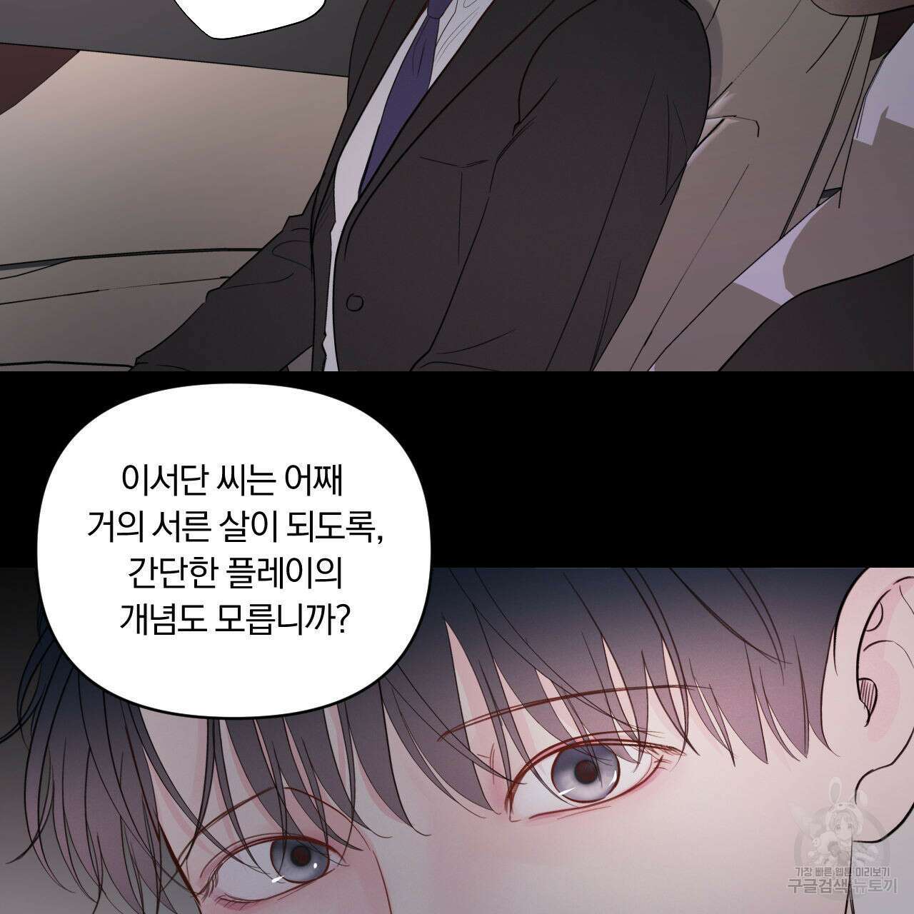 토요일의 주인님 10화 6
