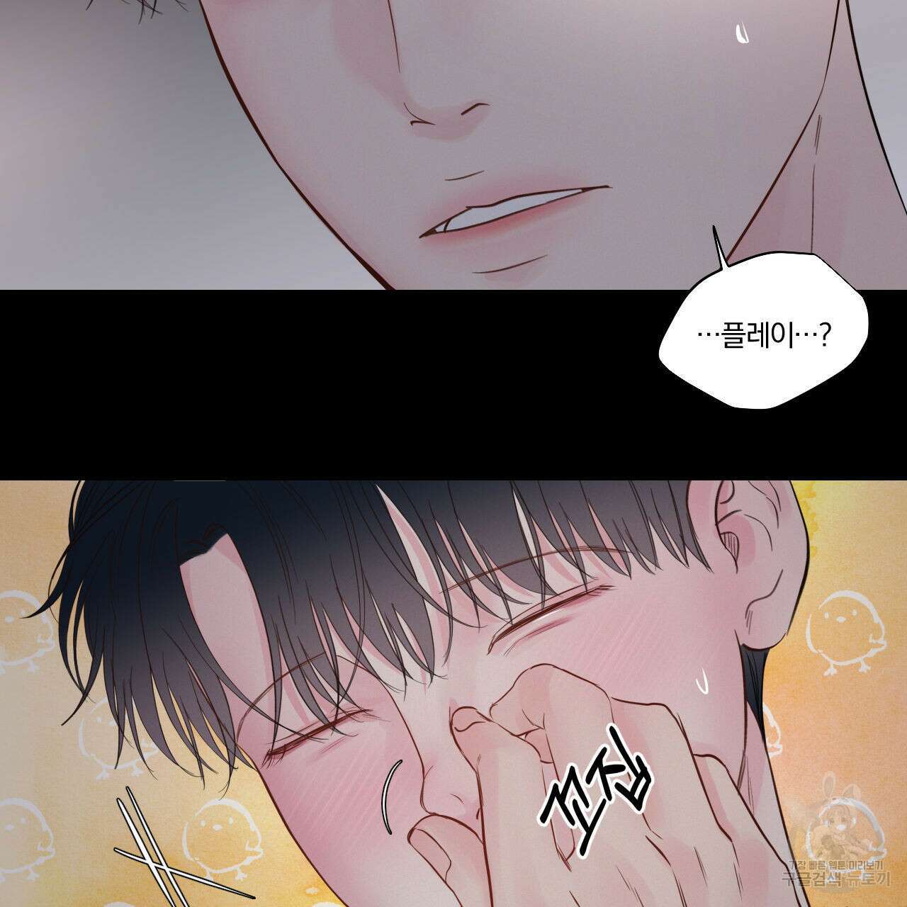 토요일의 주인님 10화 7