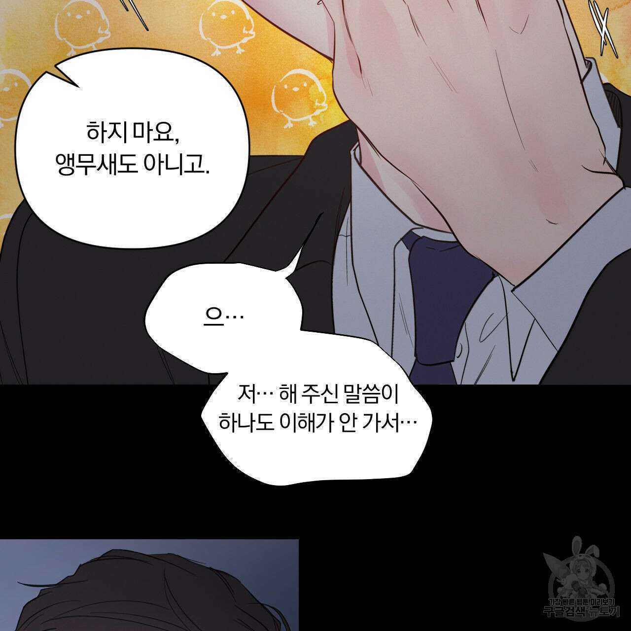 토요일의 주인님 10화 8