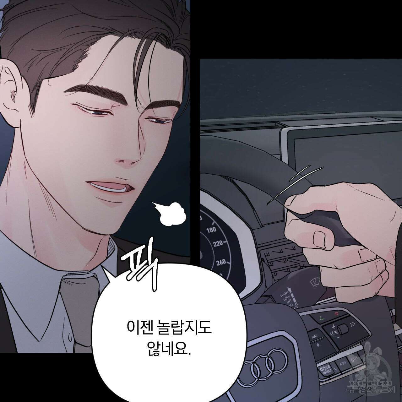 토요일의 주인님 10화 9