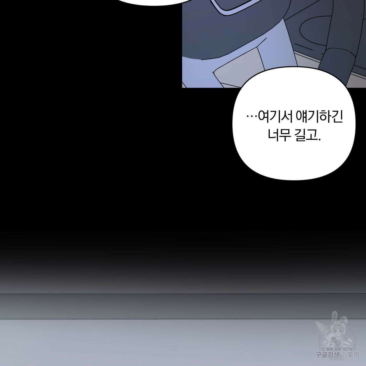 토요일의 주인님 10화 10