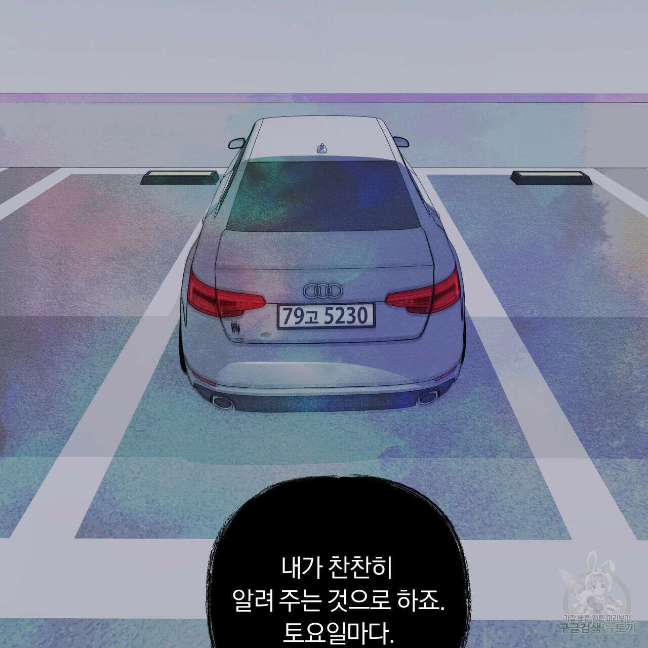 토요일의 주인님 10화 11