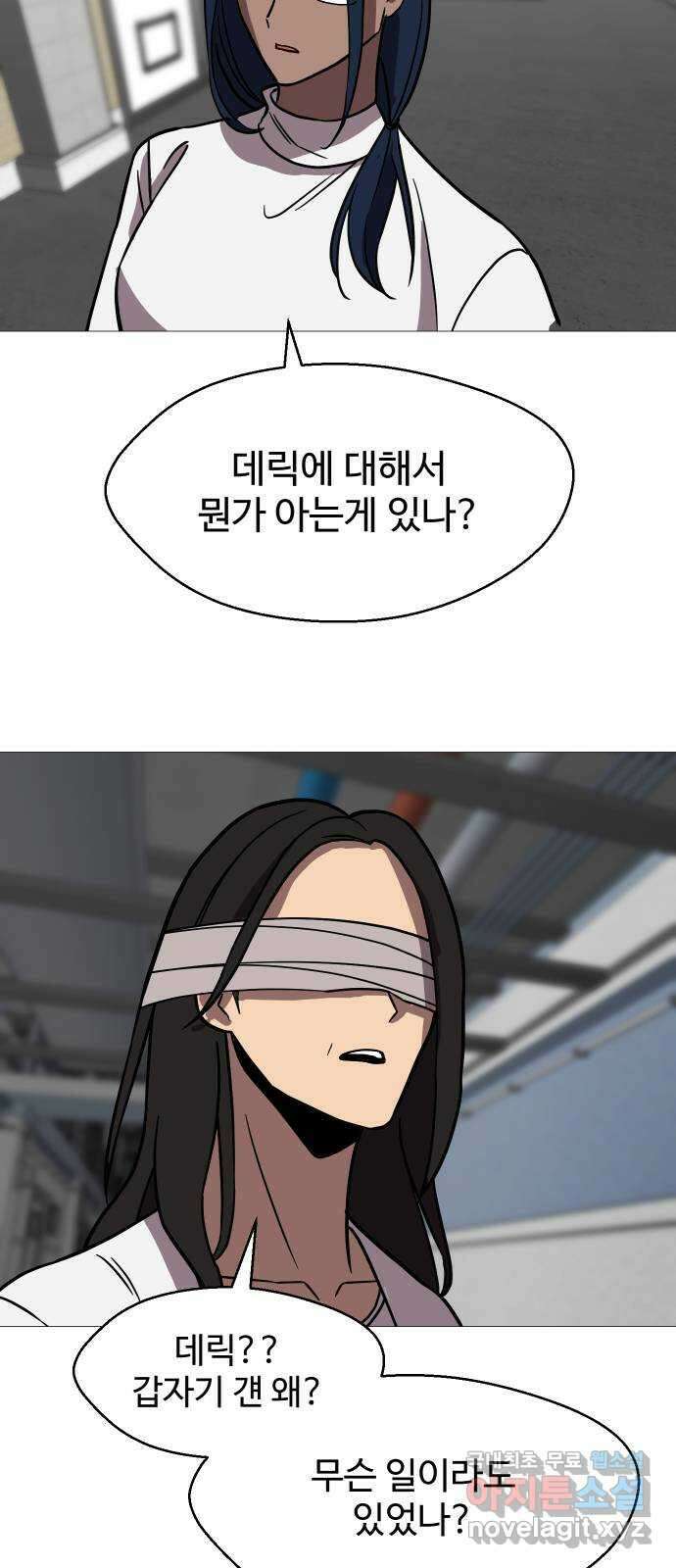어글리후드 243. 암세포도 생명이에요! (+휴재공지) 20