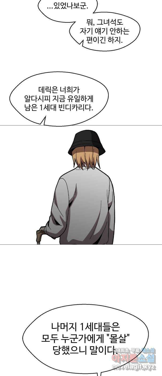 어글리후드 243. 암세포도 생명이에요! (+휴재공지) 22