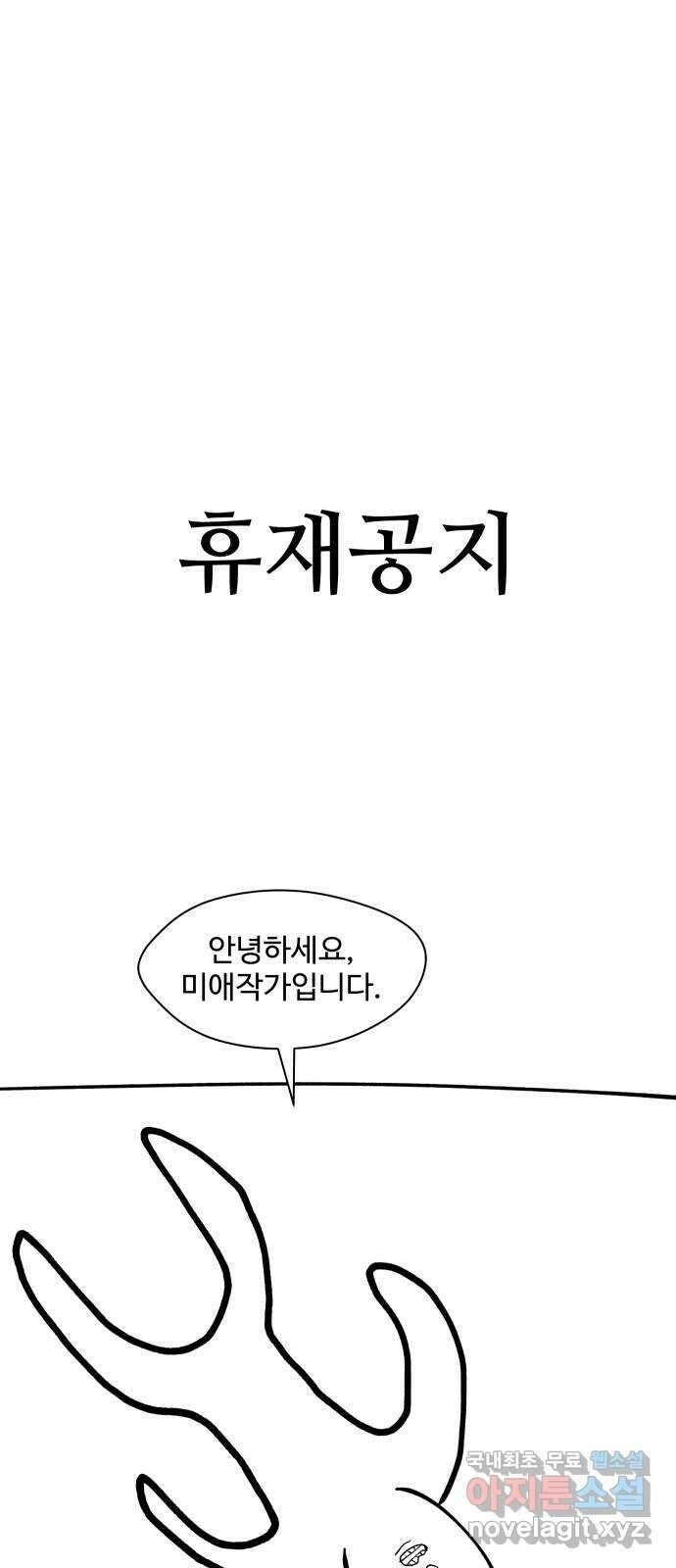 어글리후드 243. 암세포도 생명이에요! (+휴재공지) 68