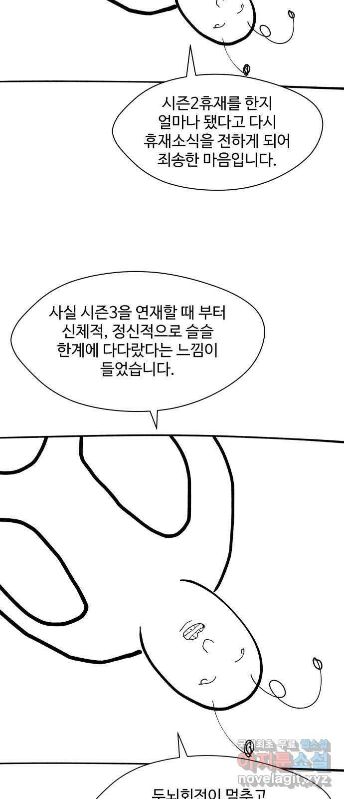어글리후드 243. 암세포도 생명이에요! (+휴재공지) 69