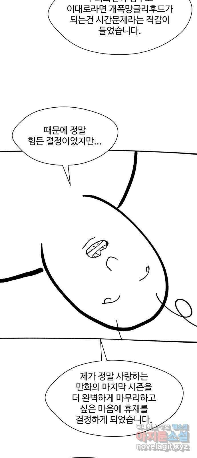 어글리후드 243. 암세포도 생명이에요! (+휴재공지) 70