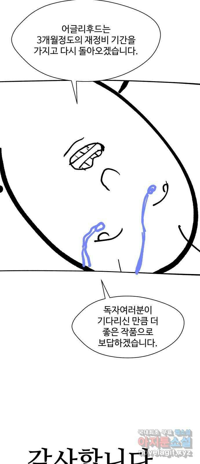 어글리후드 243. 암세포도 생명이에요! (+휴재공지) 71