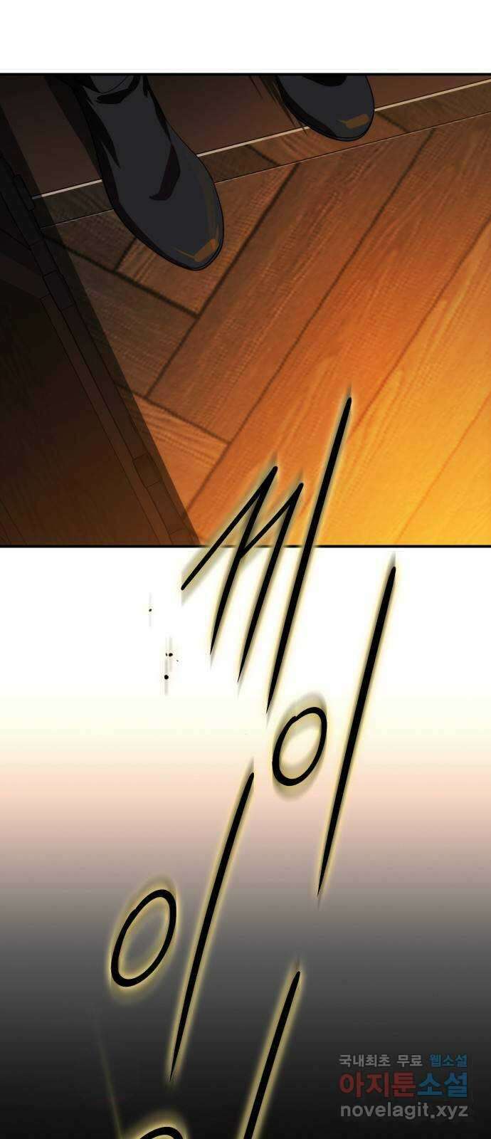 저무는 해, 시린 눈 138화 : 저무는 해, 시린 눈 1