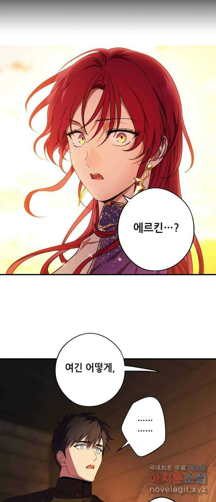 저무는 해, 시린 눈 138화 : 저무는 해, 시린 눈 6