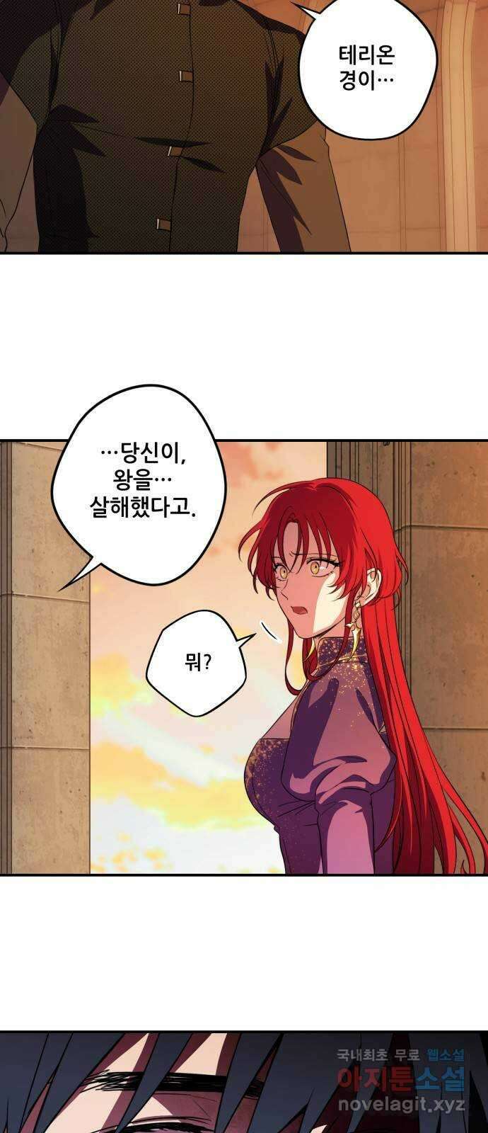 저무는 해, 시린 눈 138화 : 저무는 해, 시린 눈 7