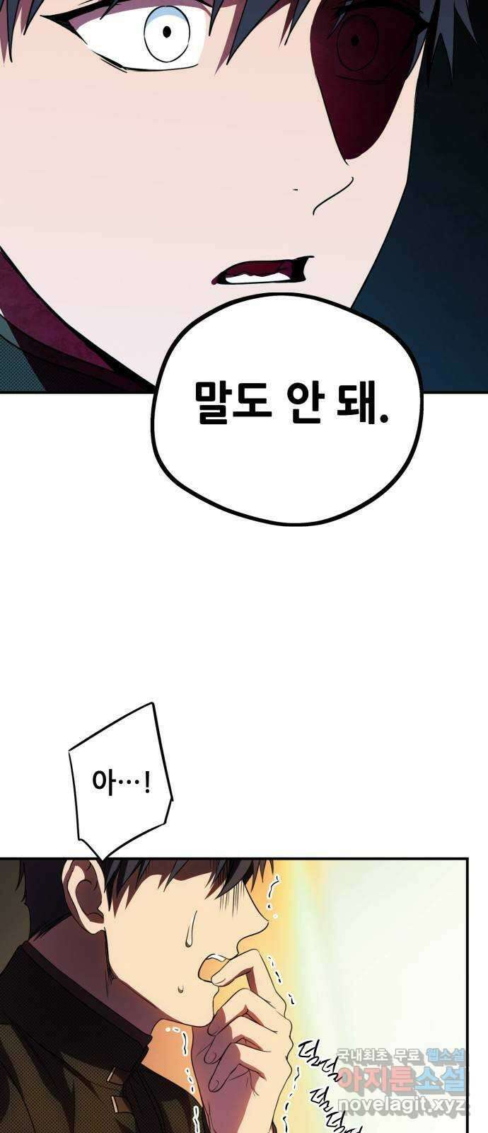 저무는 해, 시린 눈 138화 : 저무는 해, 시린 눈 8