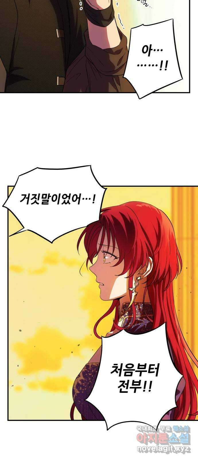 저무는 해, 시린 눈 138화 : 저무는 해, 시린 눈 9